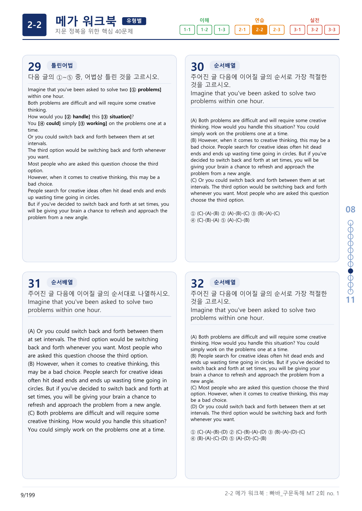 2-2번_빠른독해 바른독해_구문독해_MT 2회_6지문(보너스 자료)_preview_undefined