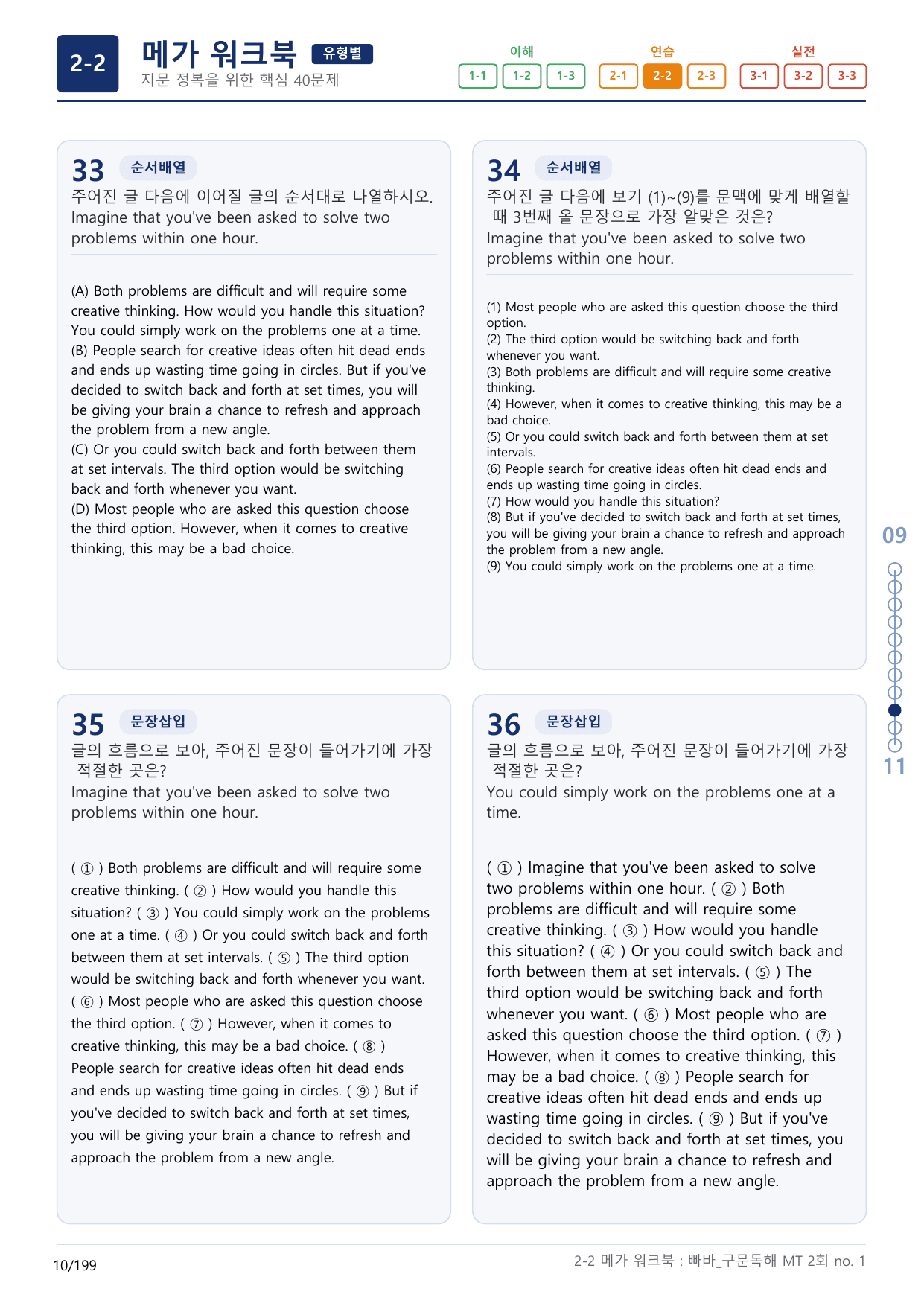 2-2번_빠른독해 바른독해_구문독해_MT 2회_6지문(보너스 자료)_preview_undefined