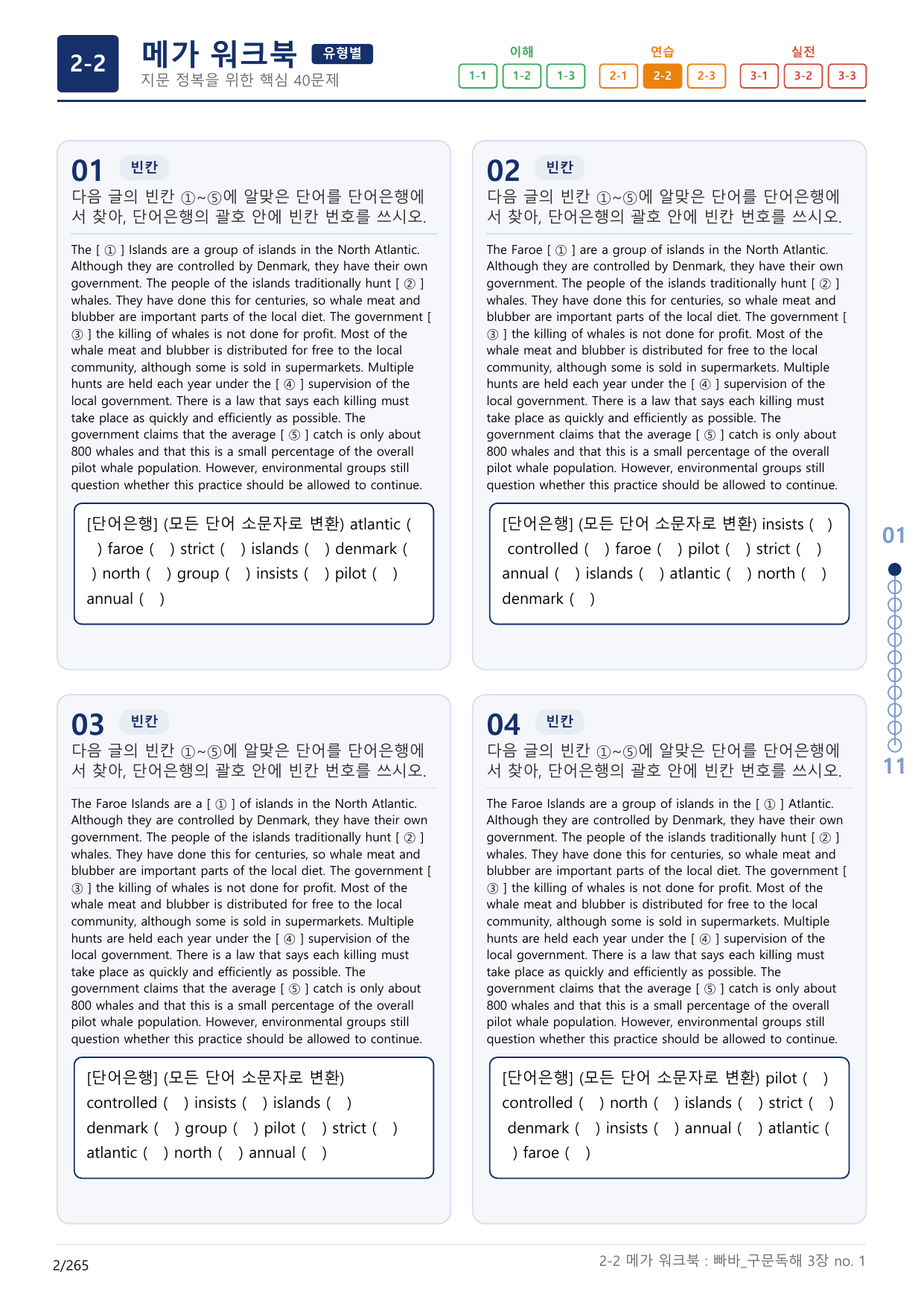 2-2번_빠른독해 바른독해_구문독해_3장_8지문(보너스 자료)_preview_undefined
