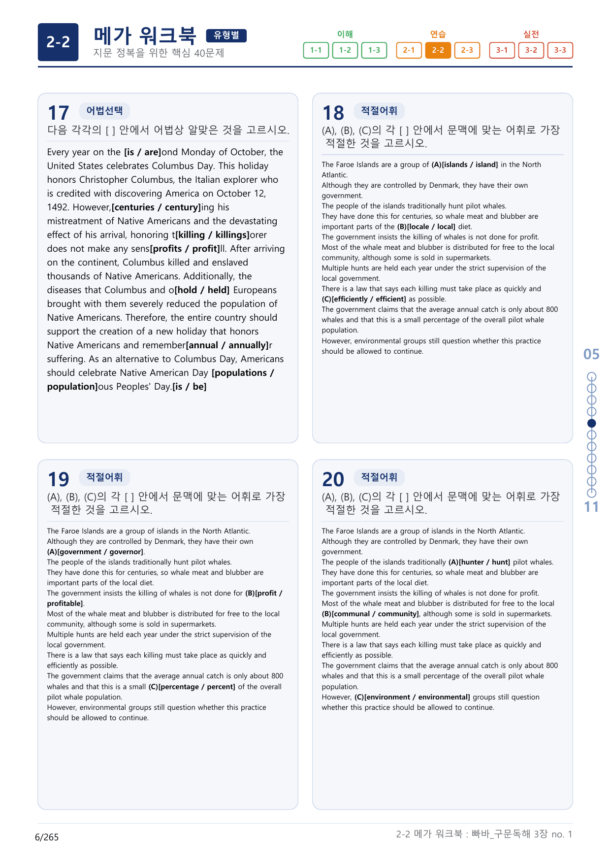 2-2번_빠른독해 바른독해_구문독해_3장_8지문(보너스 자료)_preview_undefined