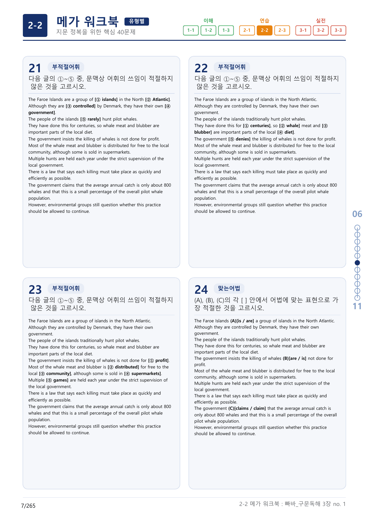 2-2번_빠른독해 바른독해_구문독해_3장_8지문(보너스 자료)_preview_undefined