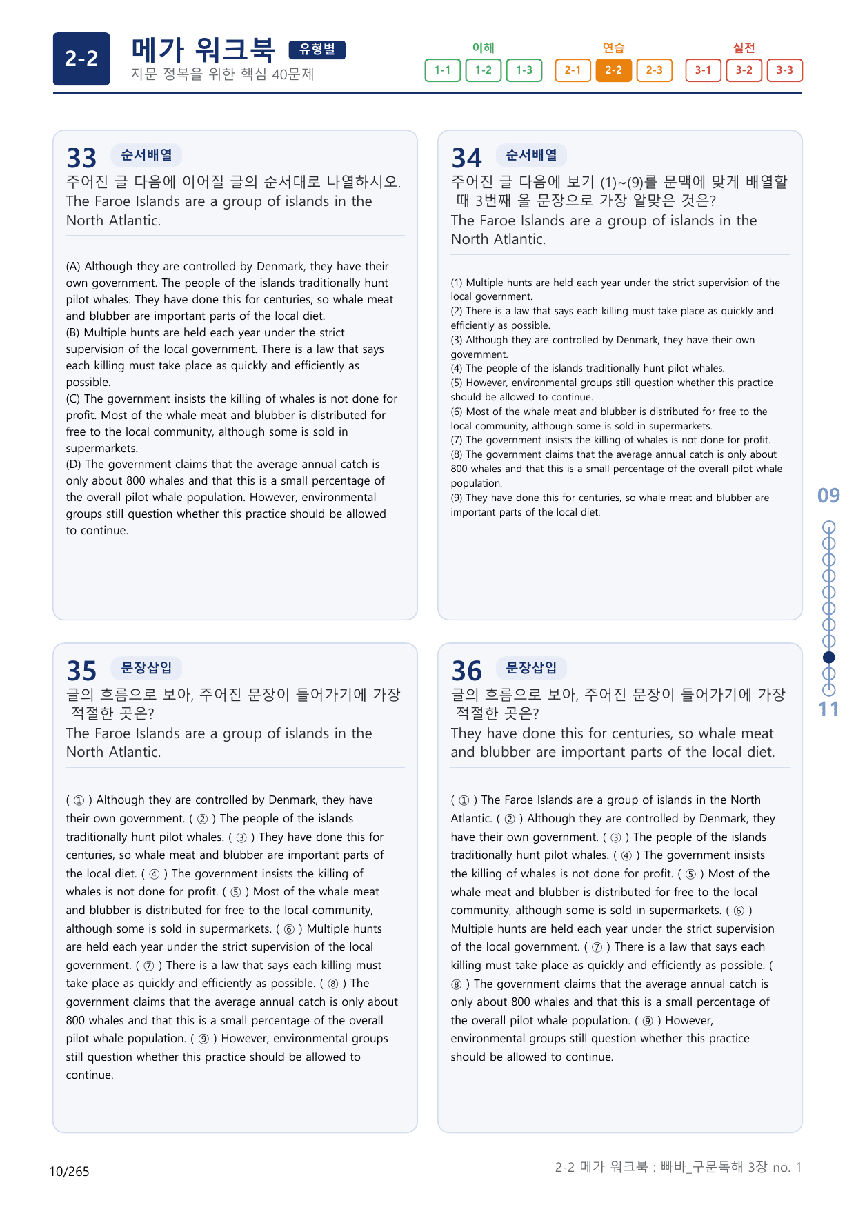 2-2번_빠른독해 바른독해_구문독해_3장_8지문(보너스 자료)_preview_undefined