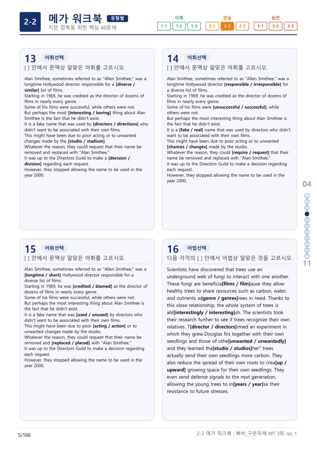 2-2번_빠른독해 바른독해_구문독해_MT 3회_5지문(보너스 자료)_preview_undefined