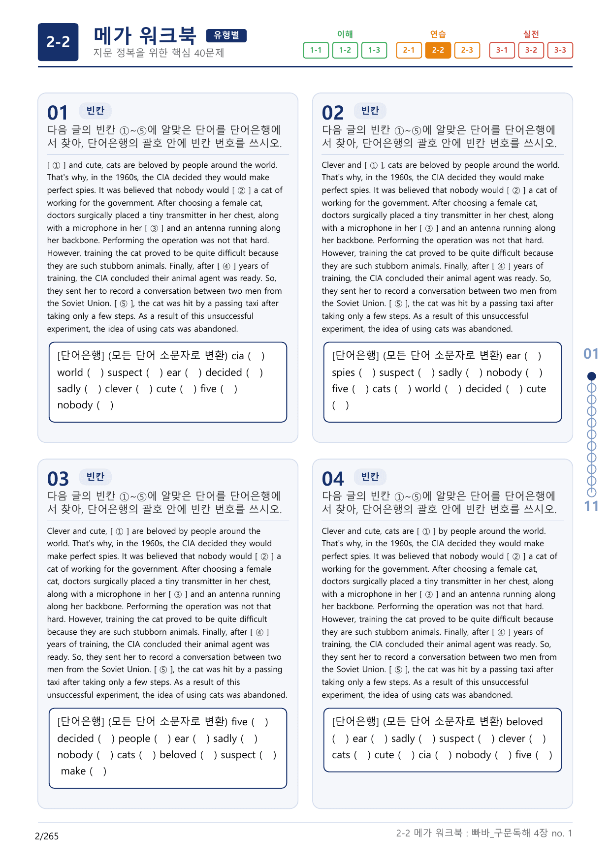 2-2번_빠른독해 바른독해_구문독해_4장_8지문(보너스 자료)_preview_undefined