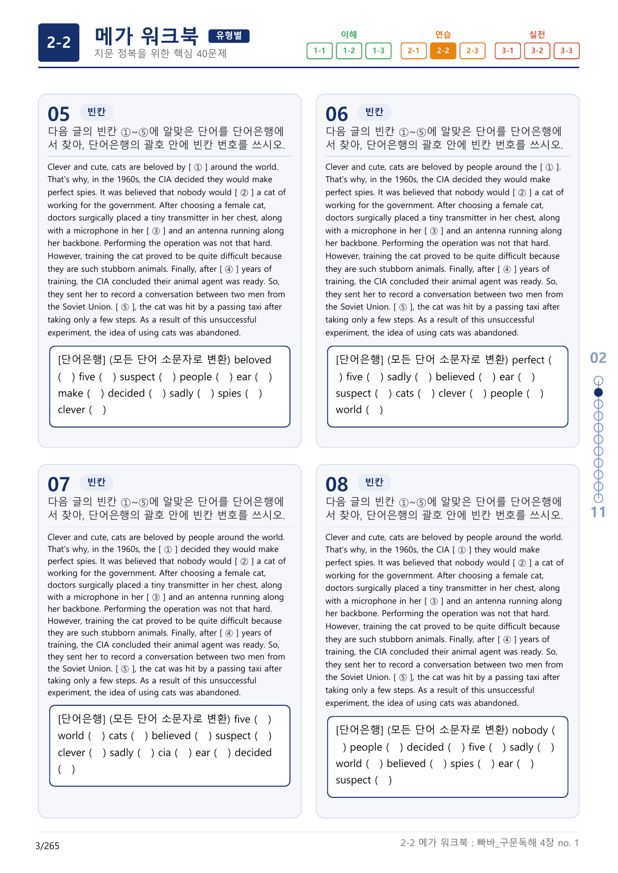 2-2번_빠른독해 바른독해_구문독해_4장_8지문(보너스 자료)_preview_undefined