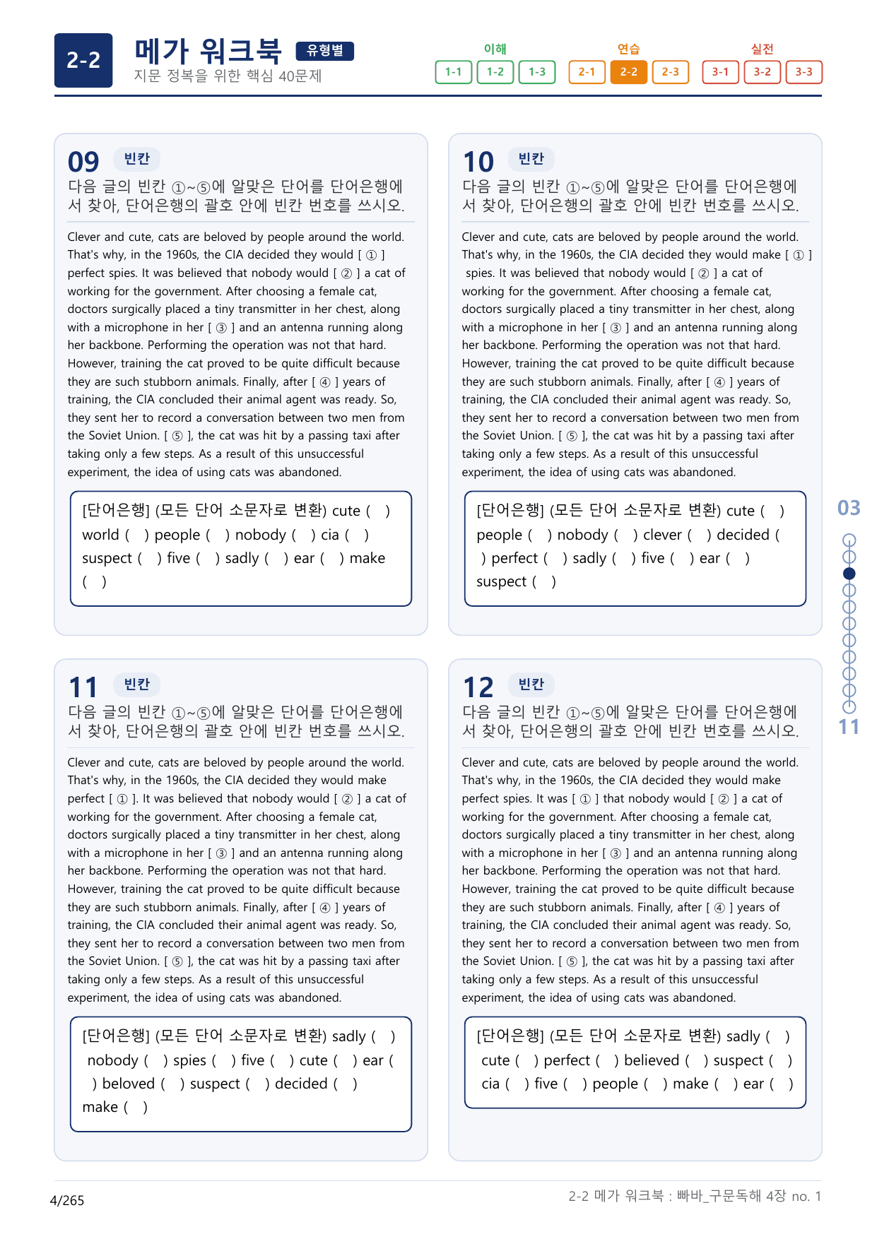 2-2번_빠른독해 바른독해_구문독해_4장_8지문(보너스 자료)_preview_undefined