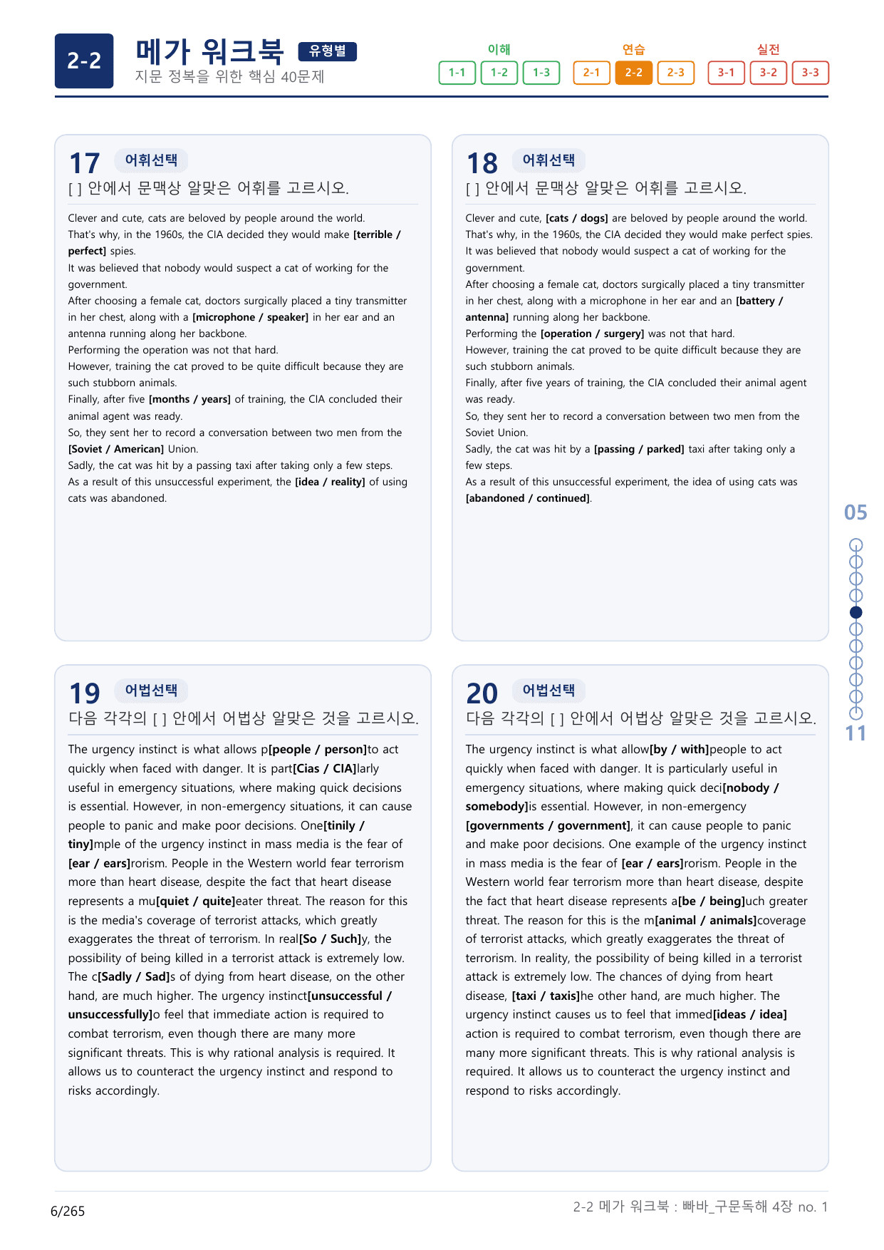 2-2번_빠른독해 바른독해_구문독해_4장_8지문(보너스 자료)_preview_undefined