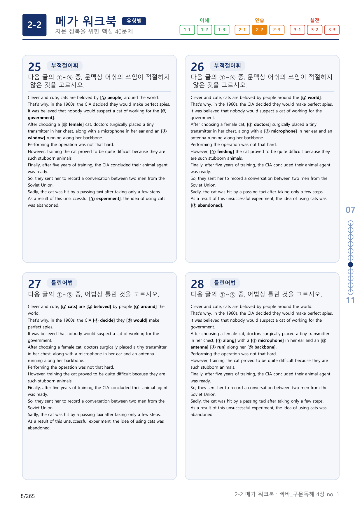 2-2번_빠른독해 바른독해_구문독해_4장_8지문(보너스 자료)_preview_undefined