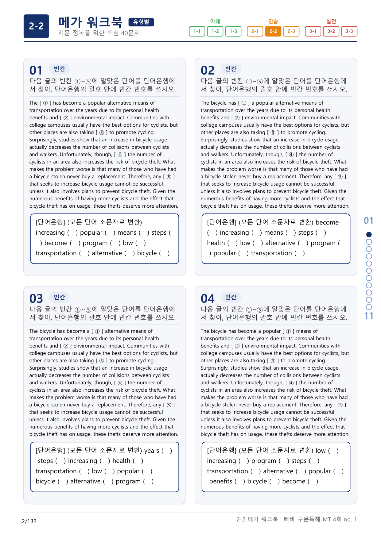 2-2번_빠른독해 바른독해_구문독해_MT 4회_4지문(보너스 자료)_preview_undefined