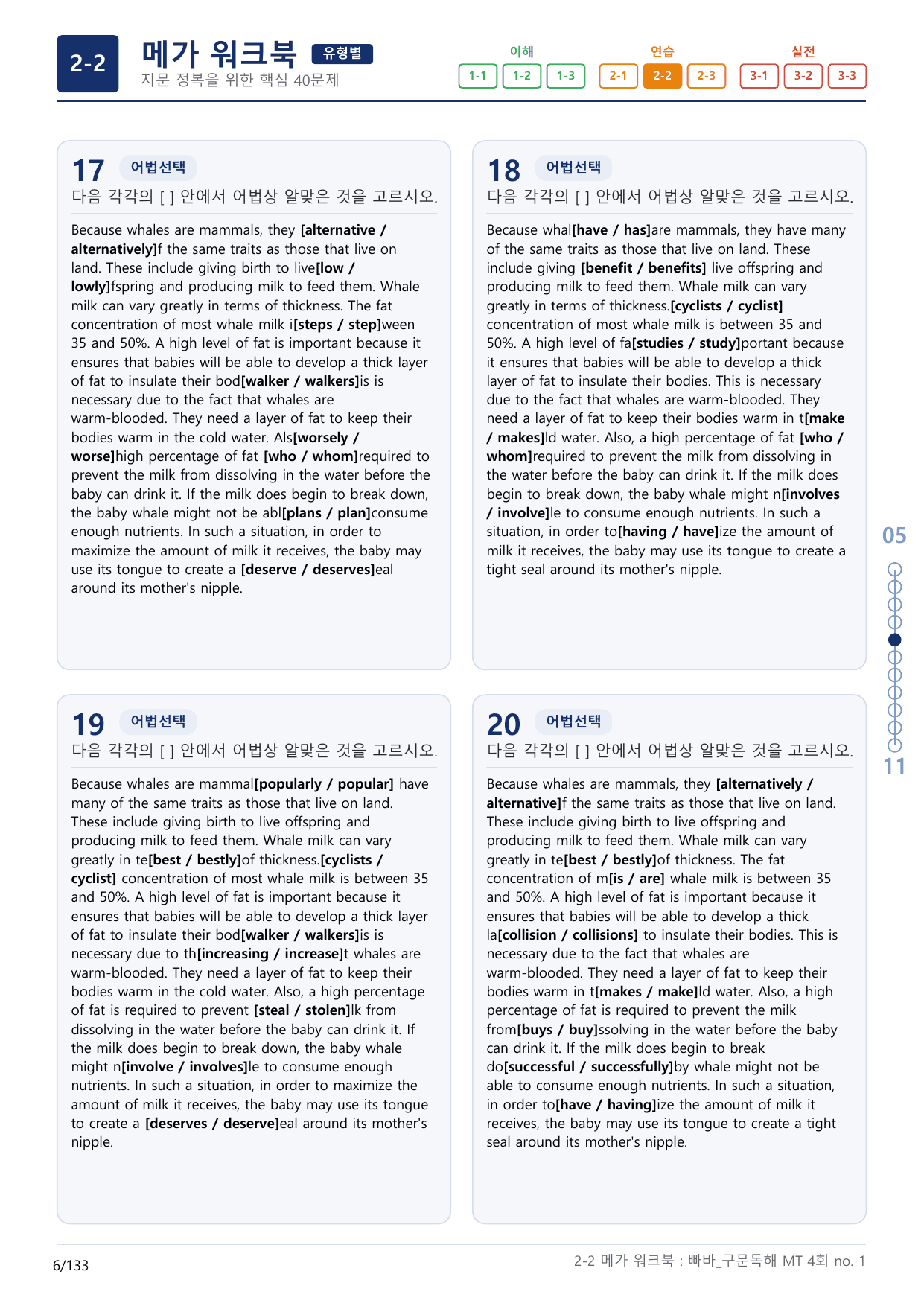 2-2번_빠른독해 바른독해_구문독해_MT 4회_4지문(보너스 자료)_preview_undefined