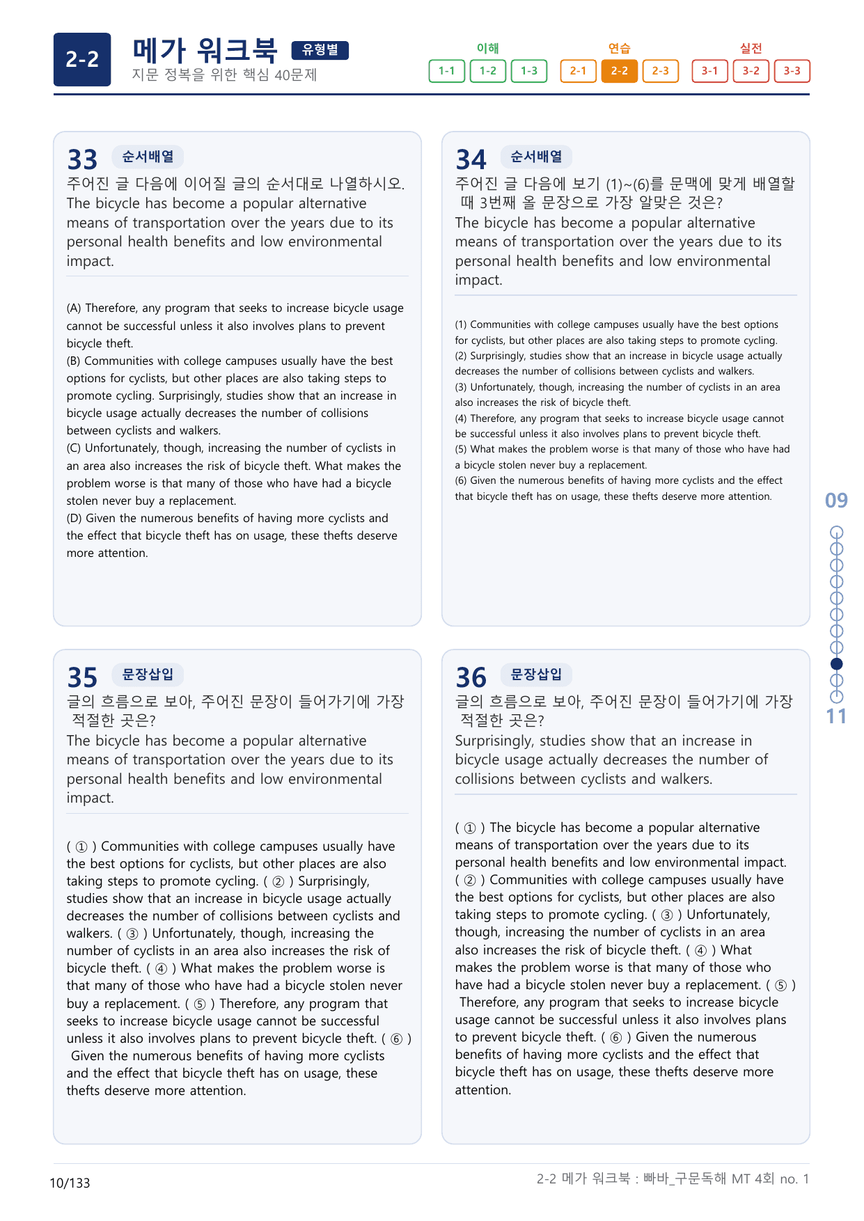 2-2번_빠른독해 바른독해_구문독해_MT 4회_4지문(보너스 자료)_preview_undefined