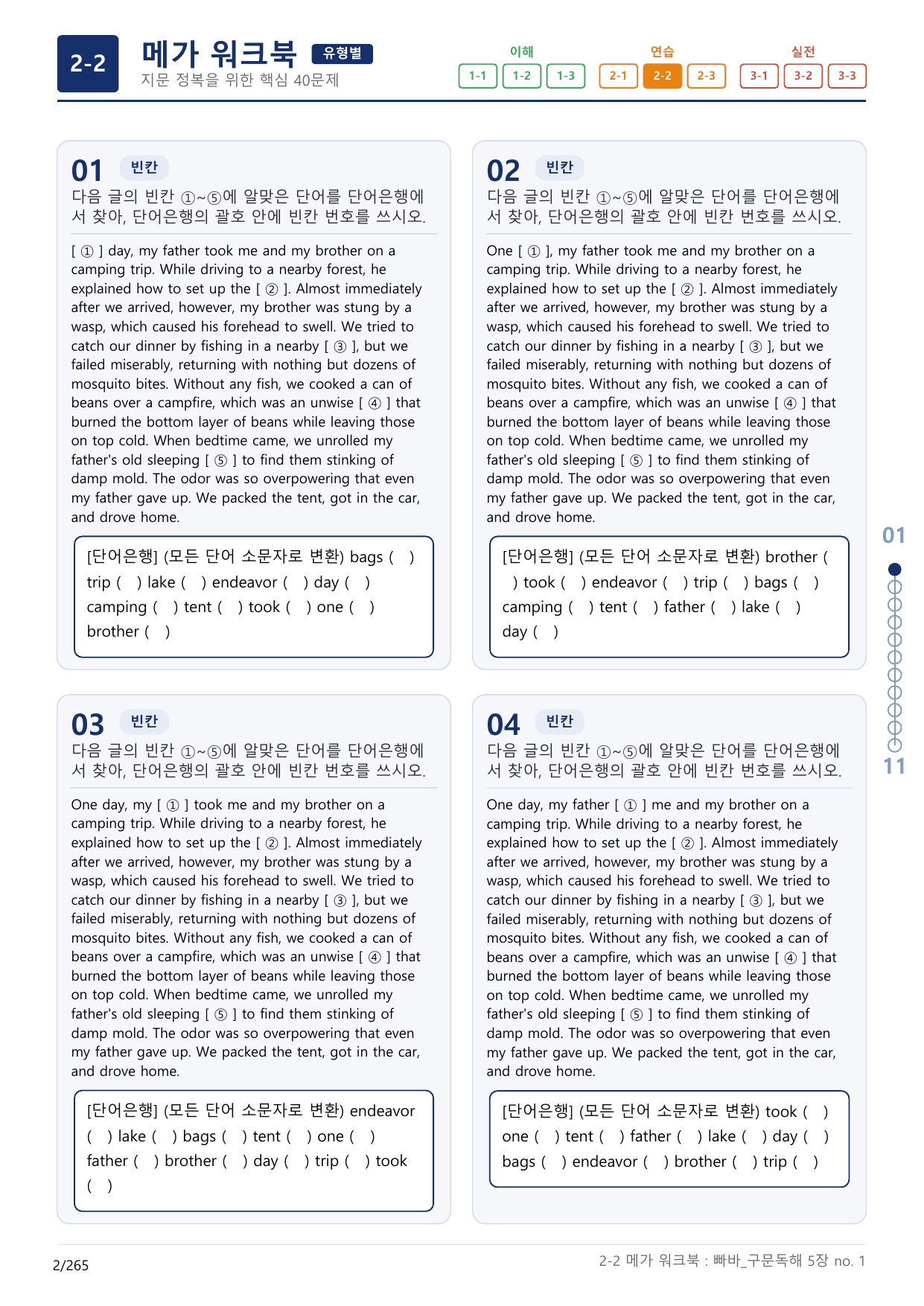 2-2번_빠른독해 바른독해_구문독해_5장_8지문(보너스 자료)_preview_undefined