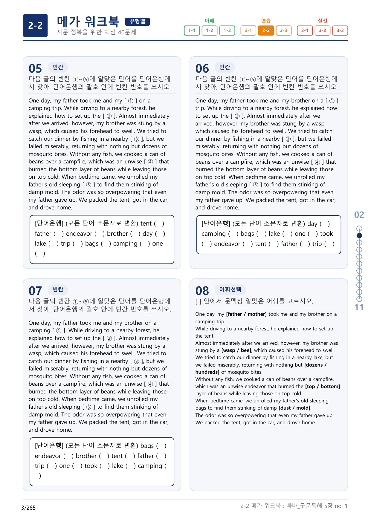 2-2번_빠른독해 바른독해_구문독해_5장_8지문(보너스 자료)_preview_undefined