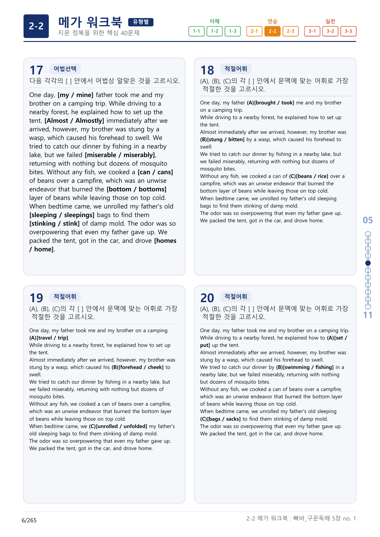 2-2번_빠른독해 바른독해_구문독해_5장_8지문(보너스 자료)_preview_undefined