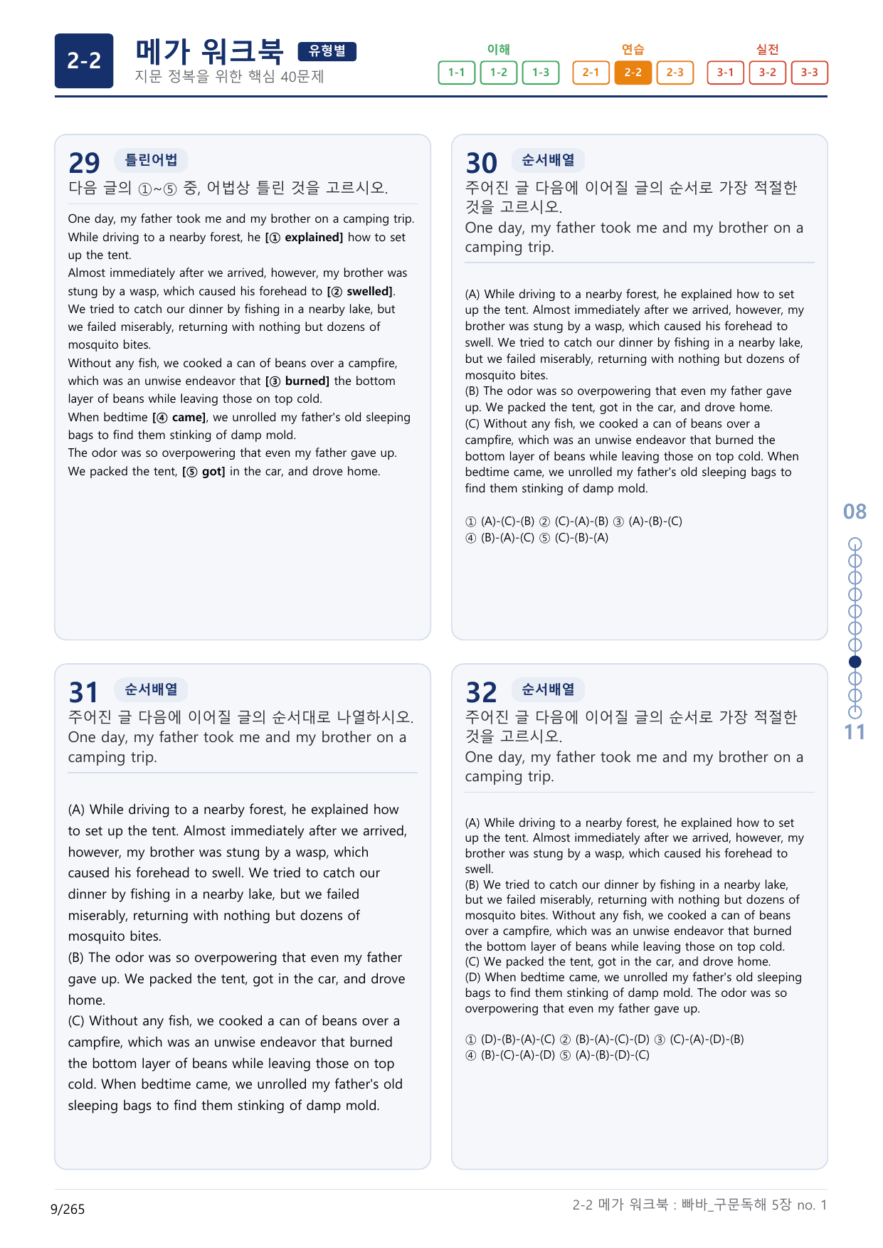 2-2번_빠른독해 바른독해_구문독해_5장_8지문(보너스 자료)_preview_undefined