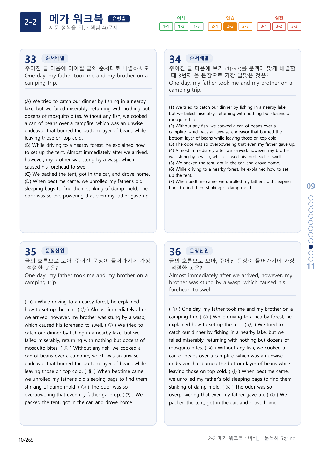 2-2번_빠른독해 바른독해_구문독해_5장_8지문(보너스 자료)_preview_undefined