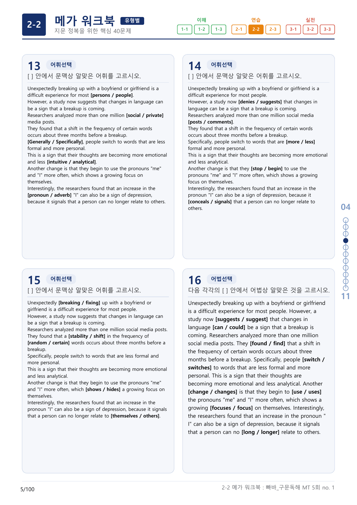 2-2번_빠른독해 바른독해_구문독해_MT 5회_3지문(보너스 자료)_preview_undefined
