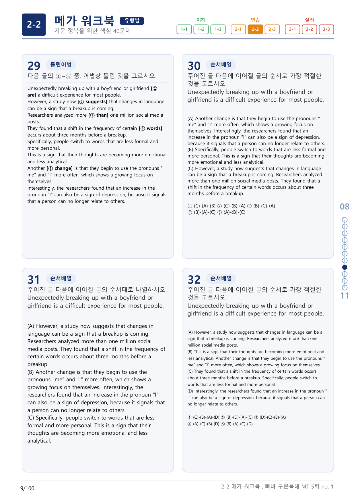 2-2번_빠른독해 바른독해_구문독해_MT 5회_3지문(보너스 자료)_preview_undefined
