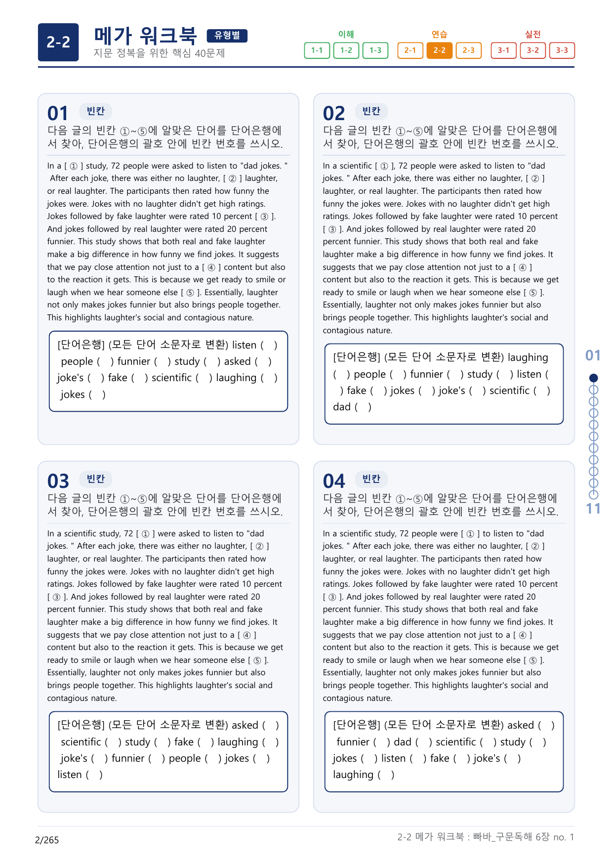 2-2번_빠른독해 바른독해_구문독해_6장_8지문(보너스 자료)_preview_undefined