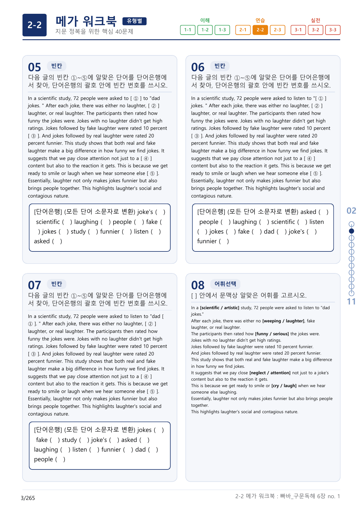 2-2번_빠른독해 바른독해_구문독해_6장_8지문(보너스 자료)_preview_undefined