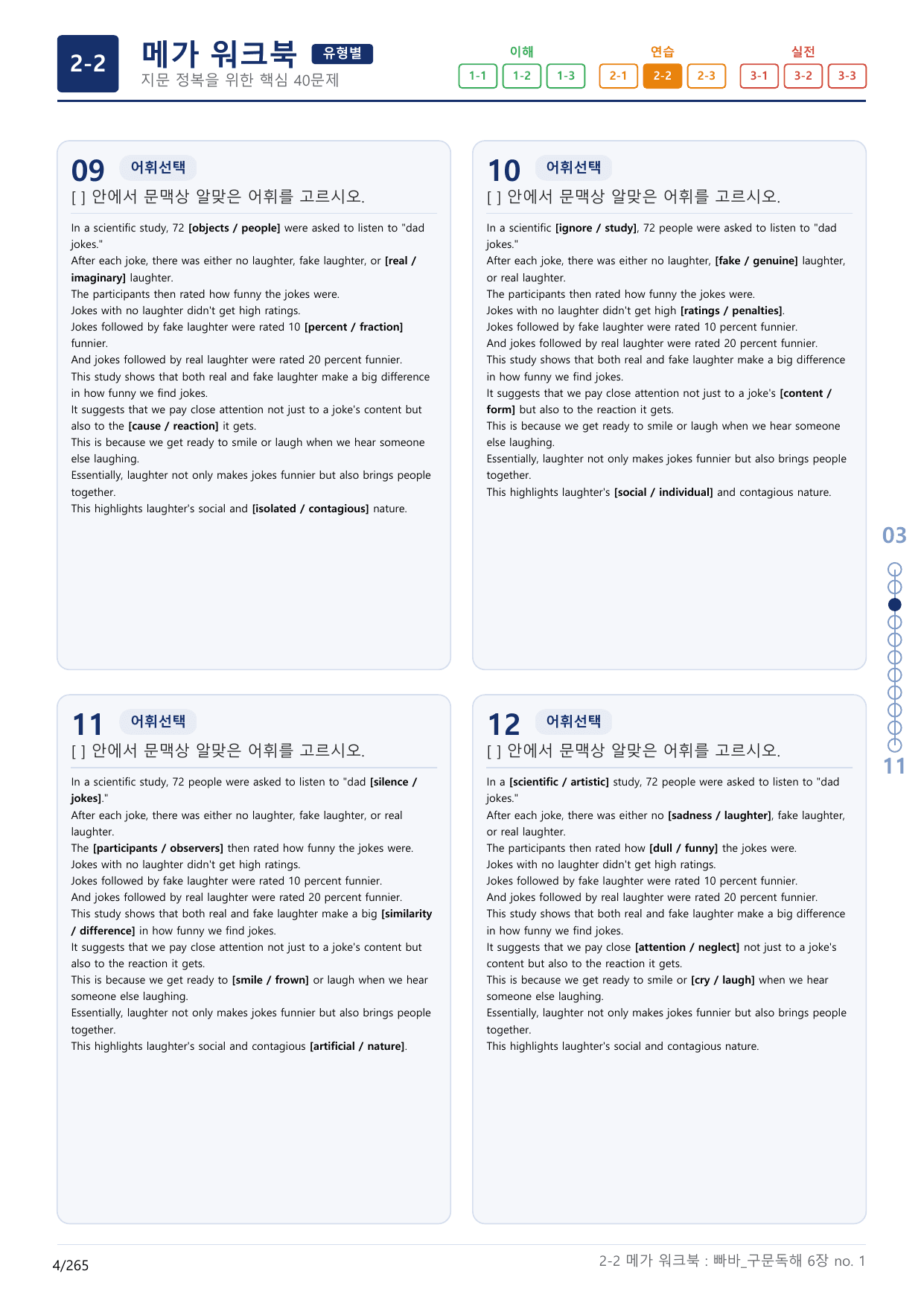 2-2번_빠른독해 바른독해_구문독해_6장_8지문(보너스 자료)_preview_undefined