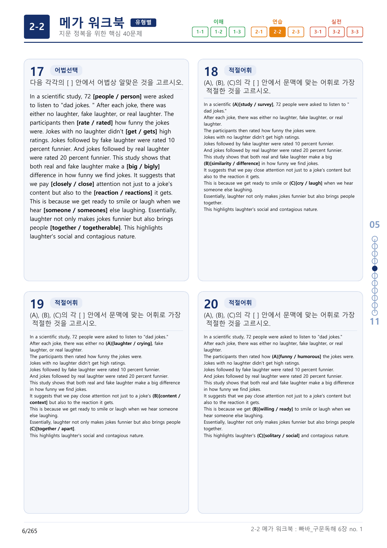 2-2번_빠른독해 바른독해_구문독해_6장_8지문(보너스 자료)_preview_undefined