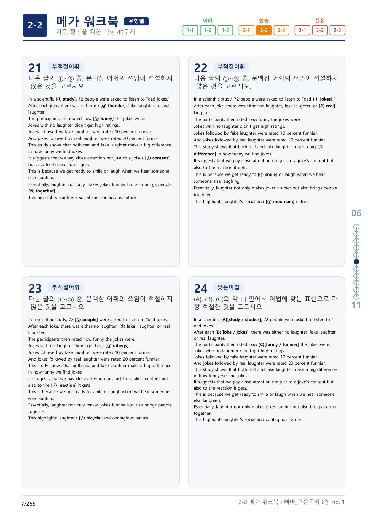 2-2번_빠른독해 바른독해_구문독해_6장_8지문(보너스 자료)_preview_undefined