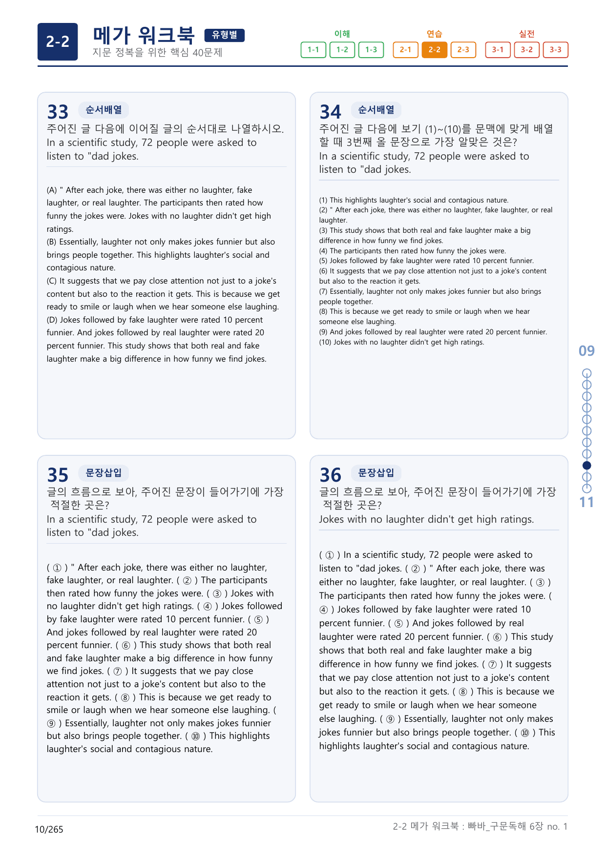 2-2번_빠른독해 바른독해_구문독해_6장_8지문(보너스 자료)_preview_undefined