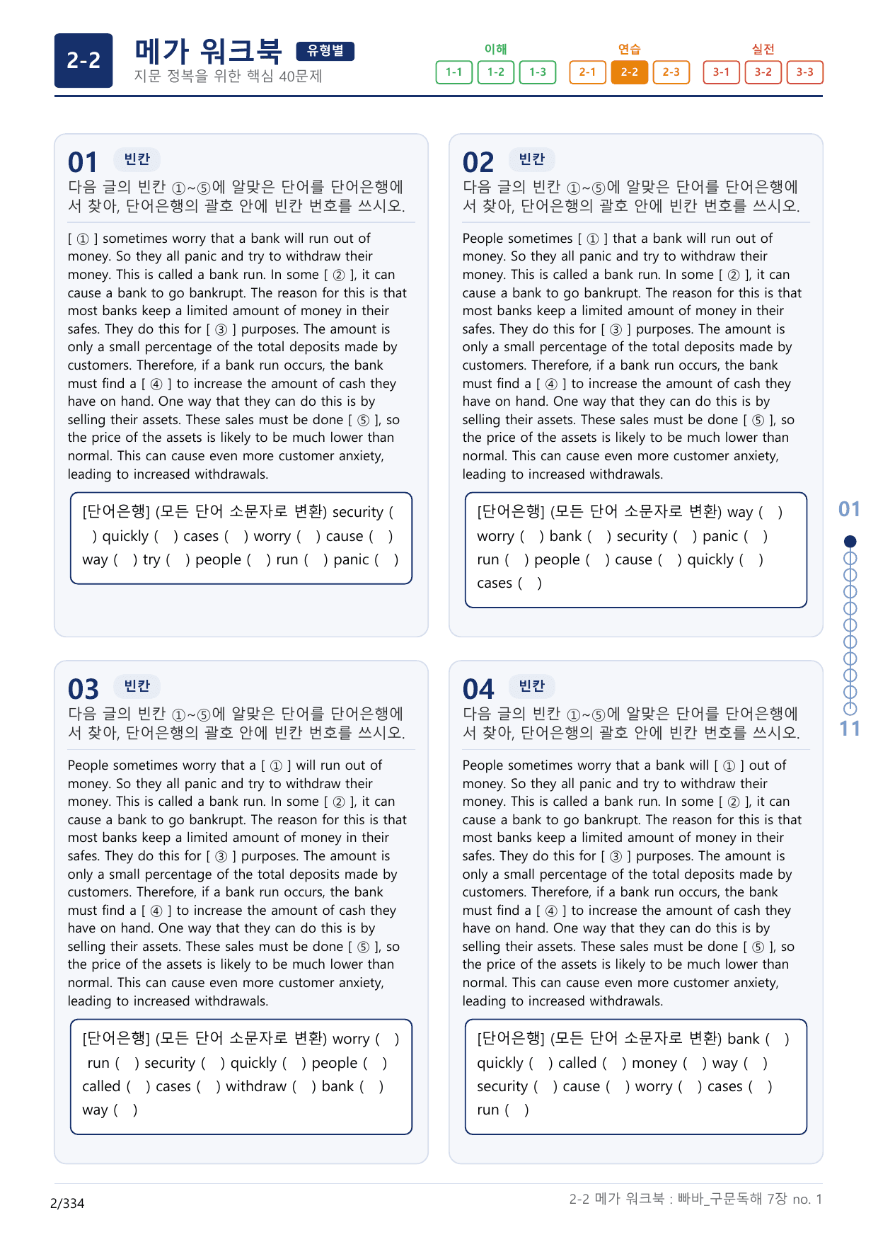 2-2번_빠른독해 바른독해_구문독해_7장_10지문(보너스 자료)_preview_undefined