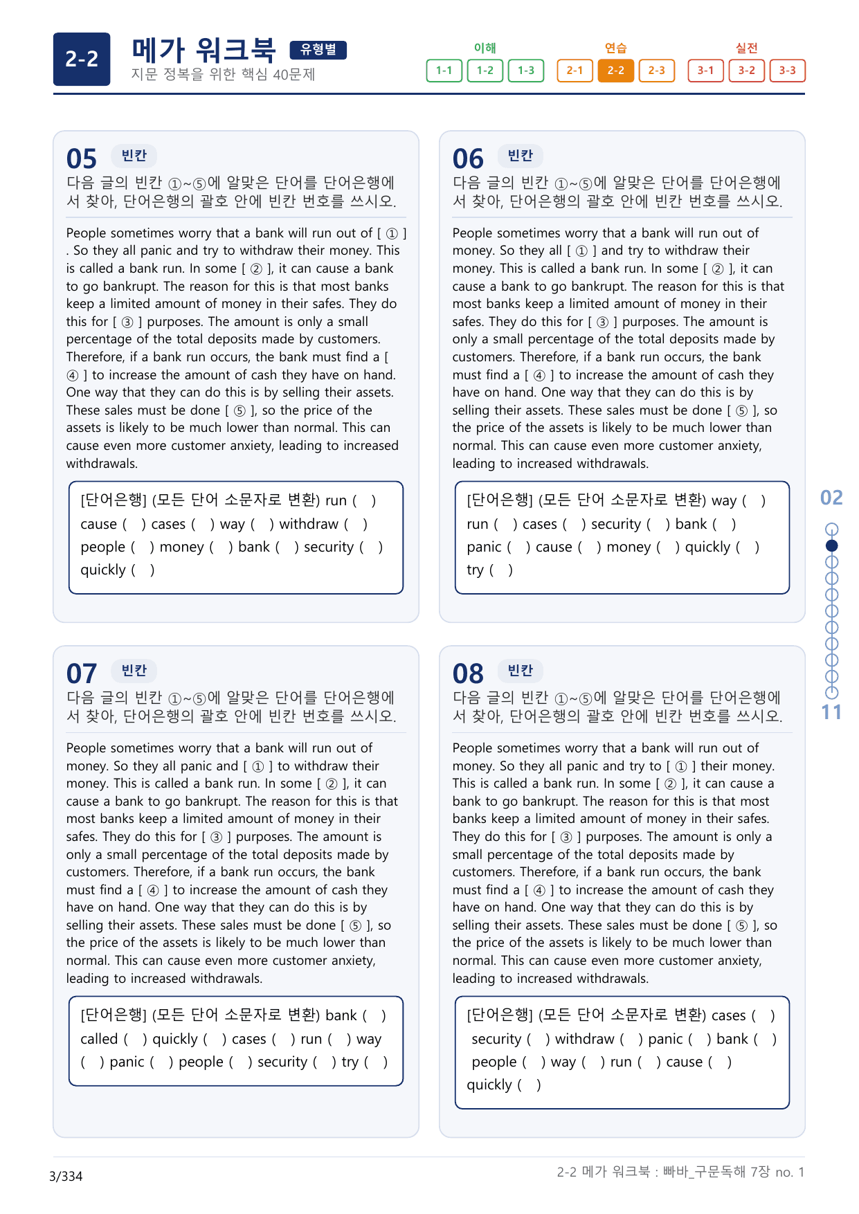 2-2번_빠른독해 바른독해_구문독해_7장_10지문(보너스 자료)_preview_undefined