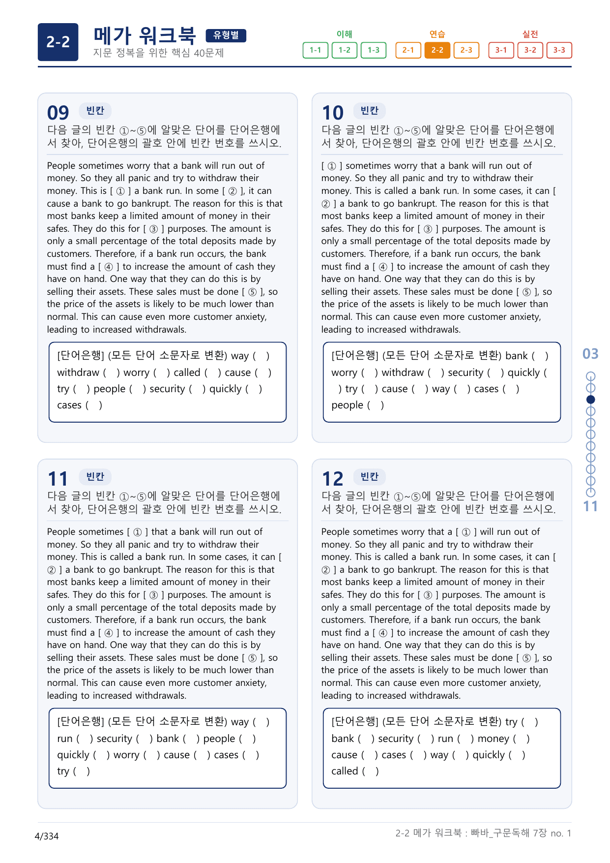 2-2번_빠른독해 바른독해_구문독해_7장_10지문(보너스 자료)_preview_undefined