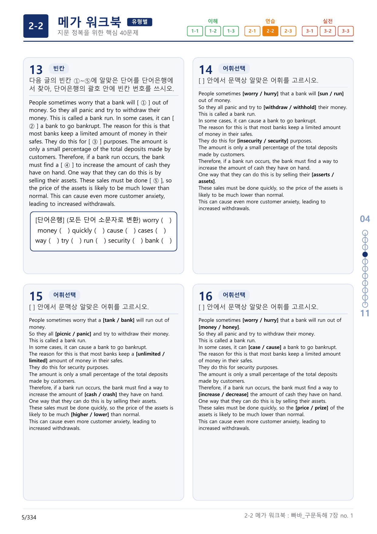 2-2번_빠른독해 바른독해_구문독해_7장_10지문(보너스 자료)_preview_undefined