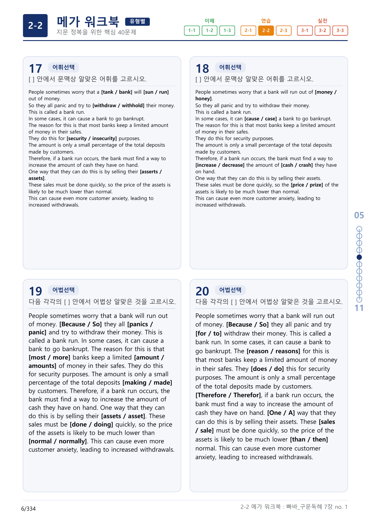 2-2번_빠른독해 바른독해_구문독해_7장_10지문(보너스 자료)_preview_undefined