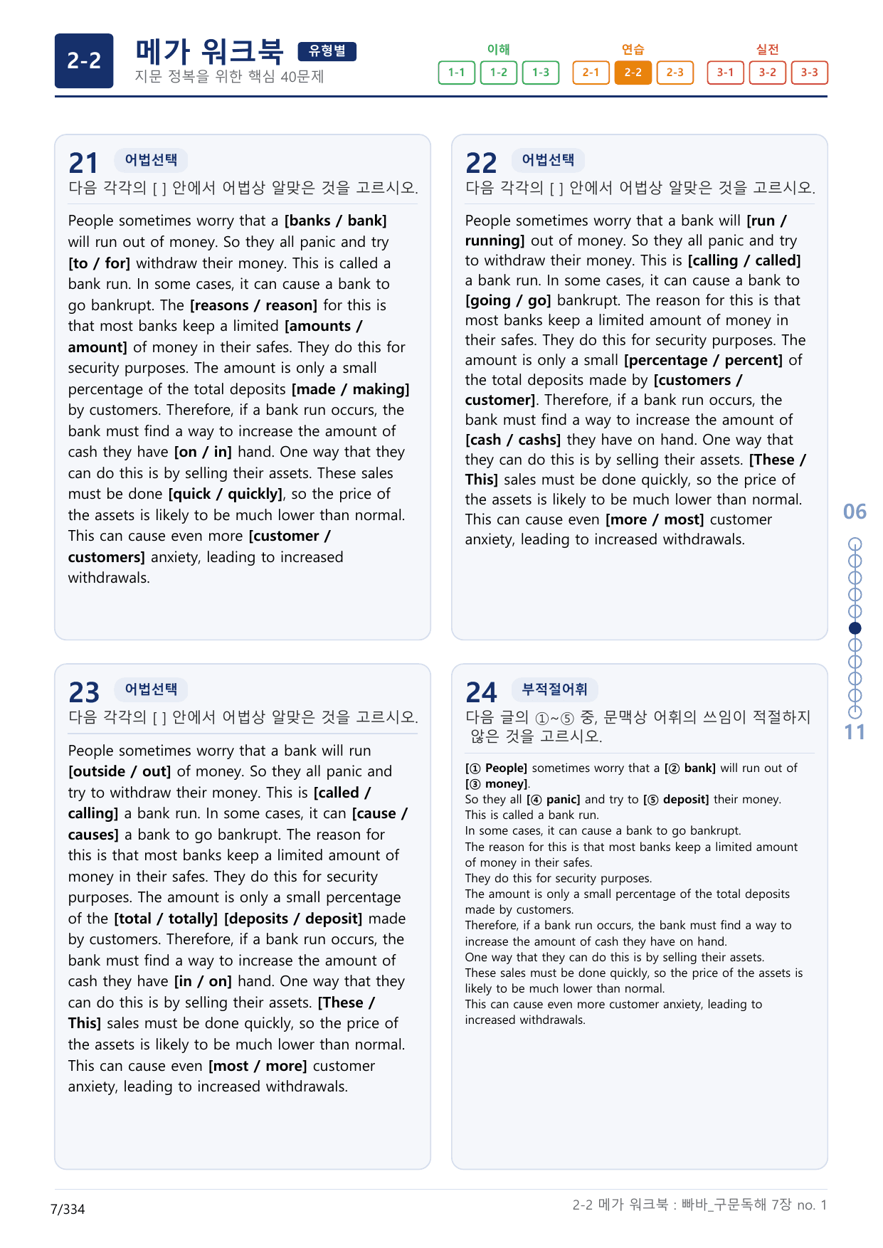 2-2번_빠른독해 바른독해_구문독해_7장_10지문(보너스 자료)_preview_undefined