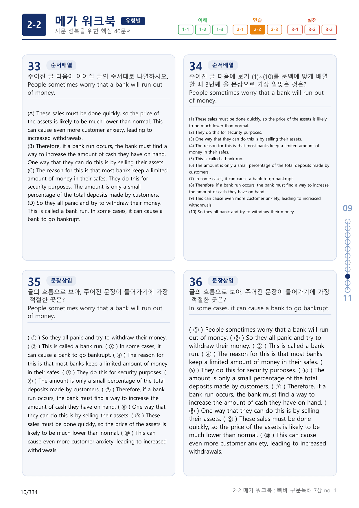 2-2번_빠른독해 바른독해_구문독해_7장_10지문(보너스 자료)_preview_undefined
