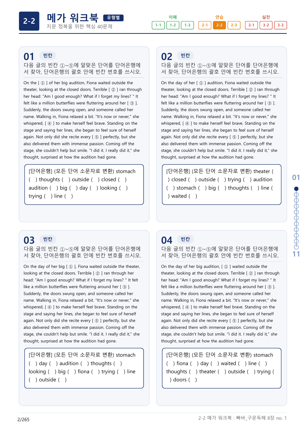 2-2번_빠른독해 바른독해_구문독해_8장_8지문(보너스 자료)_preview_undefined