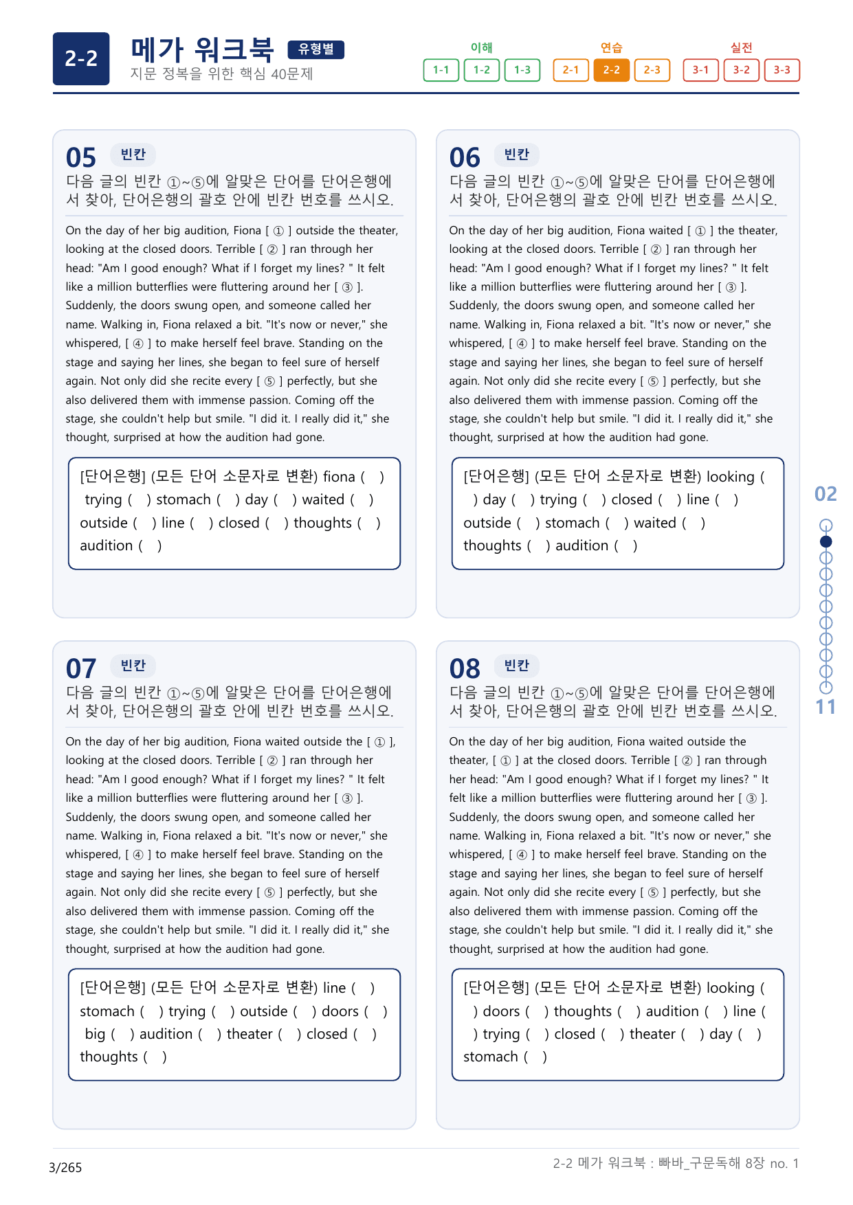 2-2번_빠른독해 바른독해_구문독해_8장_8지문(보너스 자료)_preview_undefined