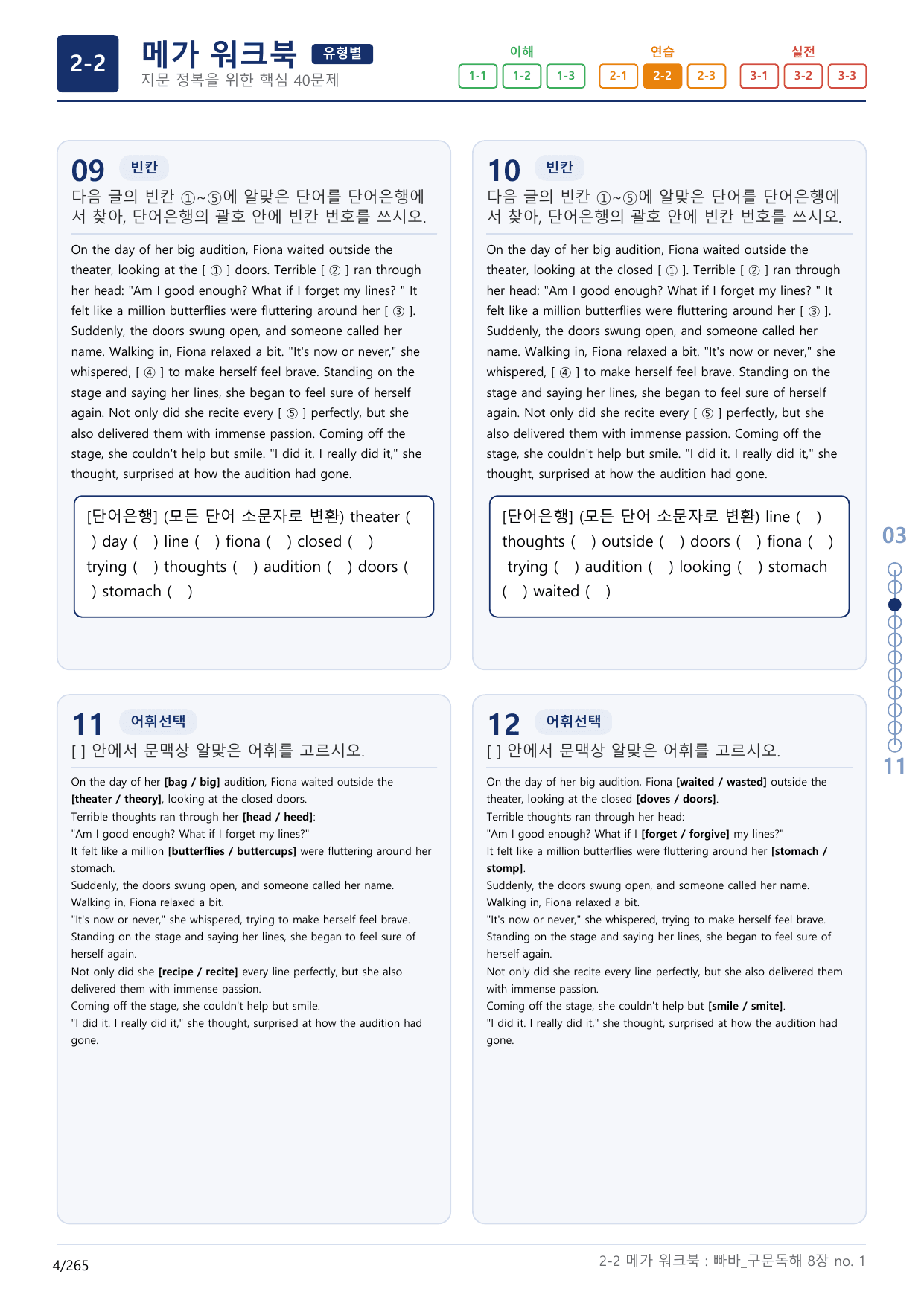 2-2번_빠른독해 바른독해_구문독해_8장_8지문(보너스 자료)_preview_undefined