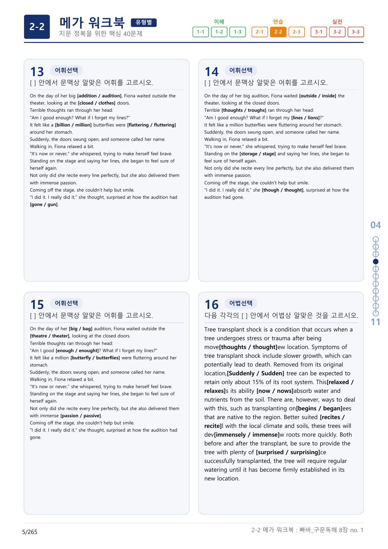 2-2번_빠른독해 바른독해_구문독해_8장_8지문(보너스 자료)_preview_undefined