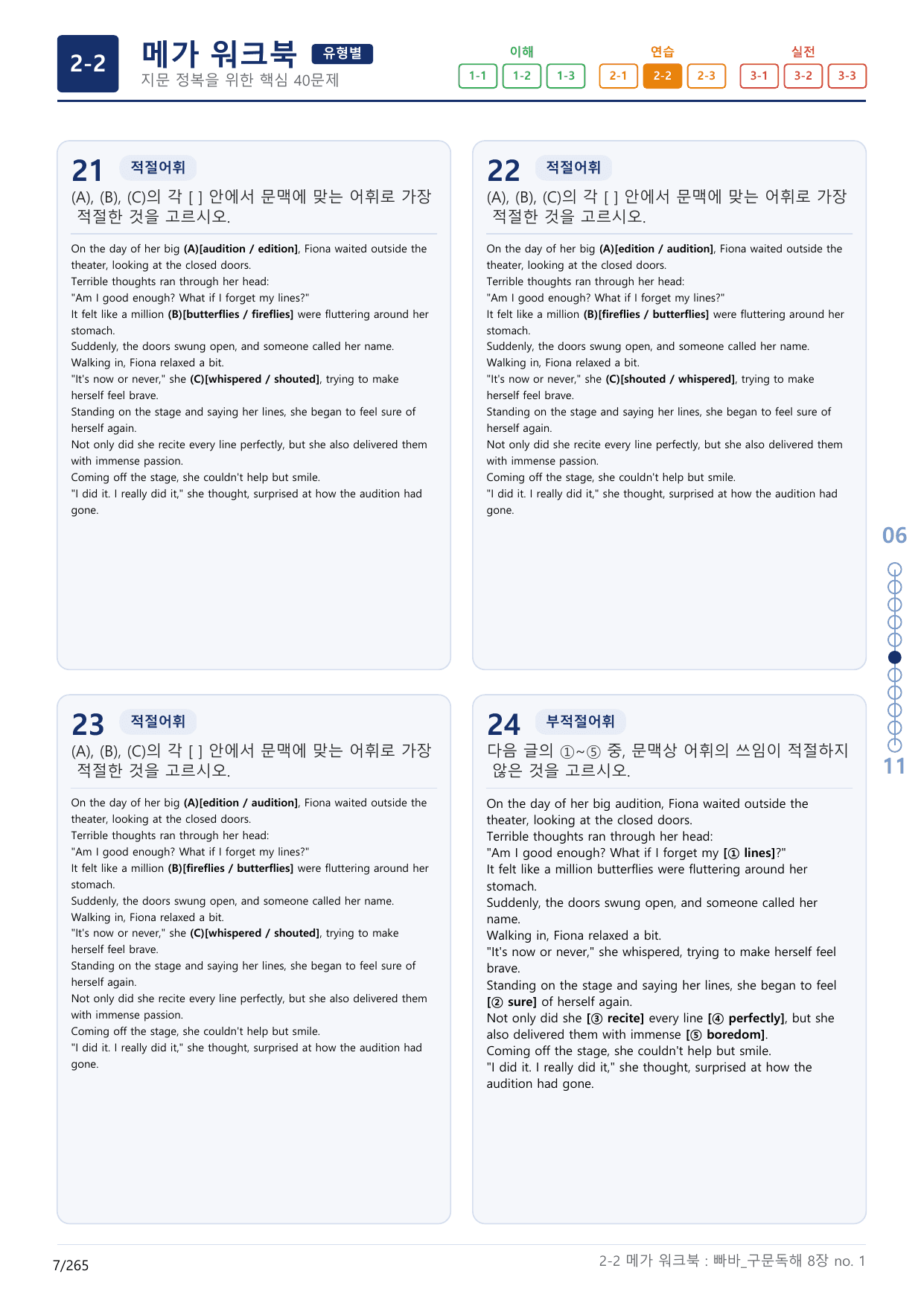 2-2번_빠른독해 바른독해_구문독해_8장_8지문(보너스 자료)_preview_undefined