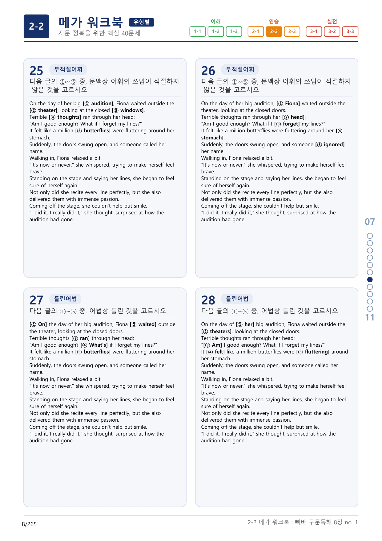 2-2번_빠른독해 바른독해_구문독해_8장_8지문(보너스 자료)_preview_undefined