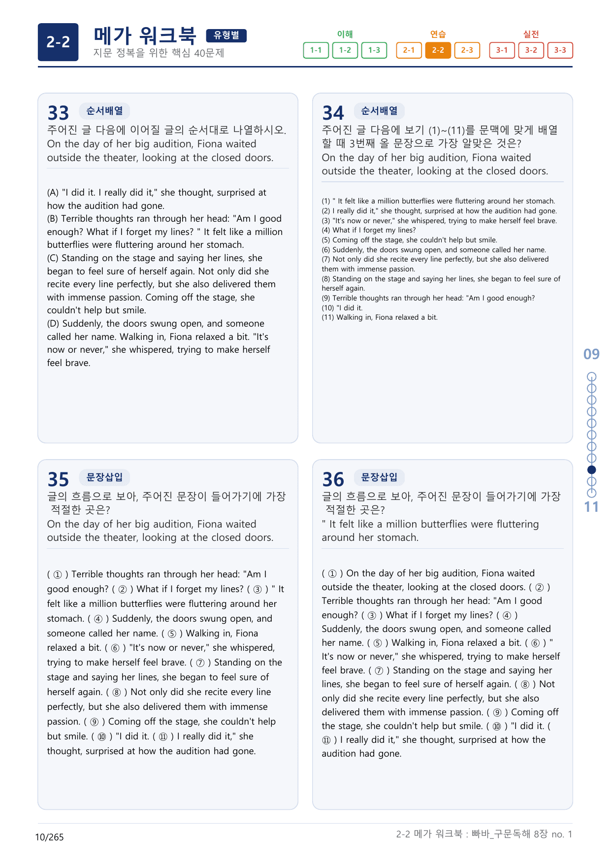 2-2번_빠른독해 바른독해_구문독해_8장_8지문(보너스 자료)_preview_undefined