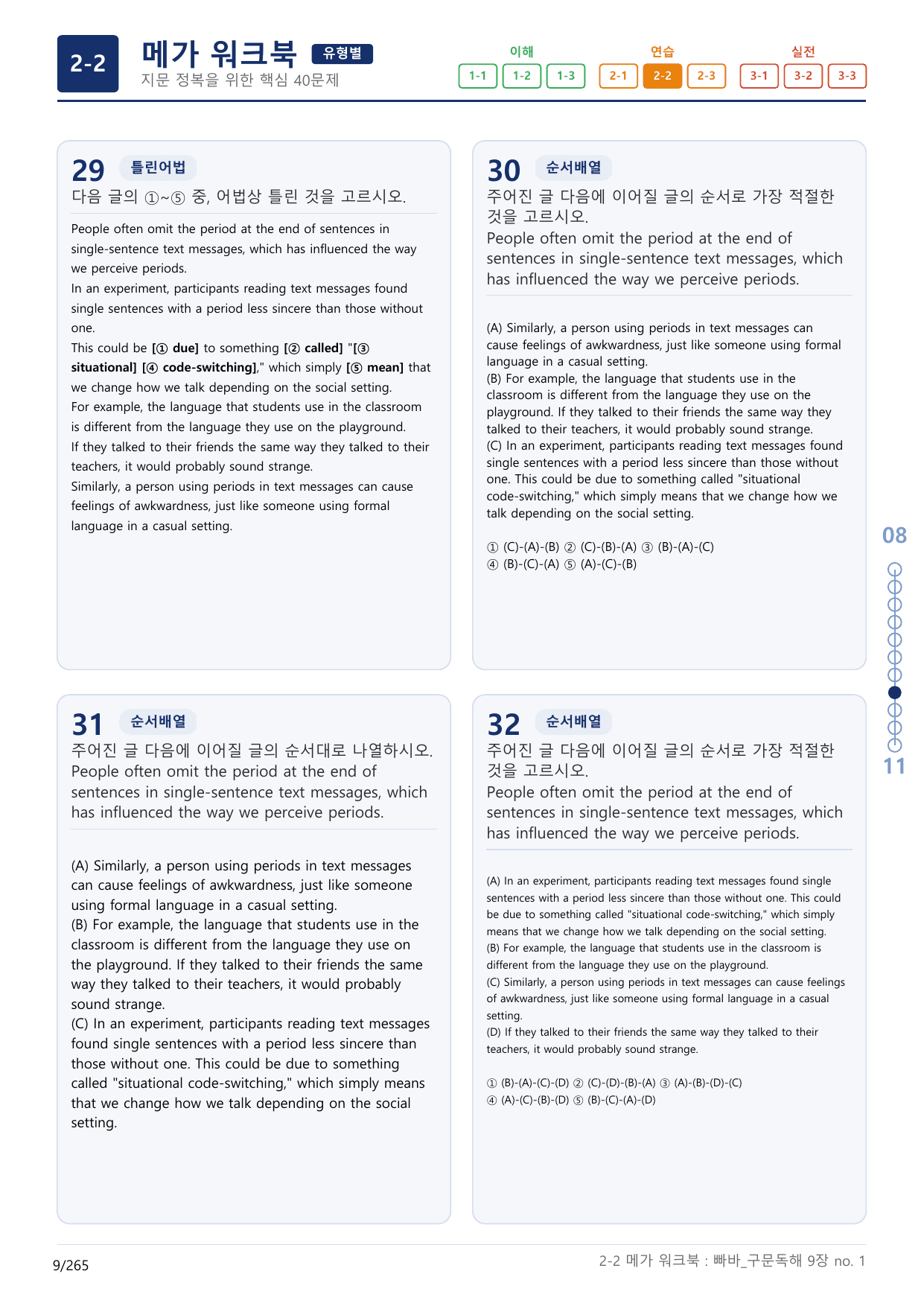2-2번_빠른독해 바른독해_구문독해_9장_8지문(보너스 자료)_preview_undefined