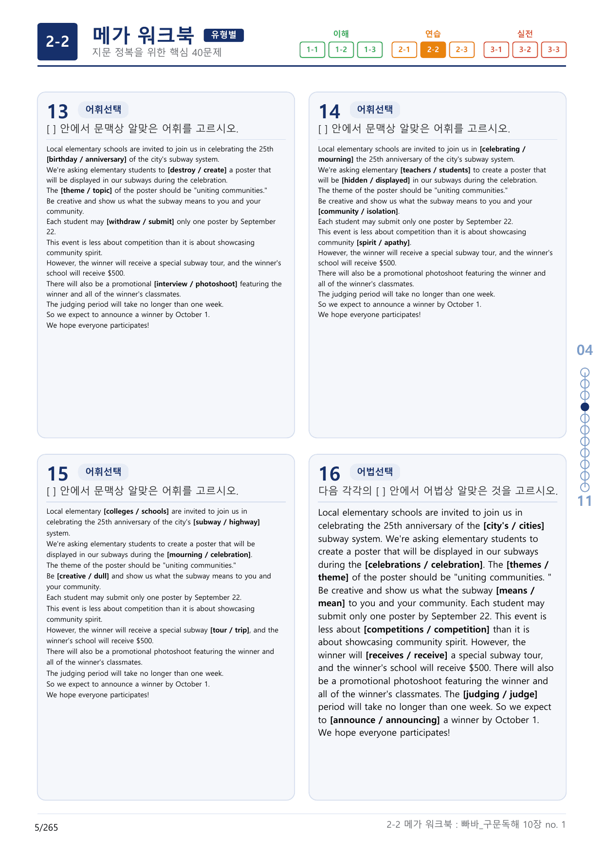 2-2번_빠른독해 바른독해_구문독해_10장_8지문(보너스 자료)_preview_undefined