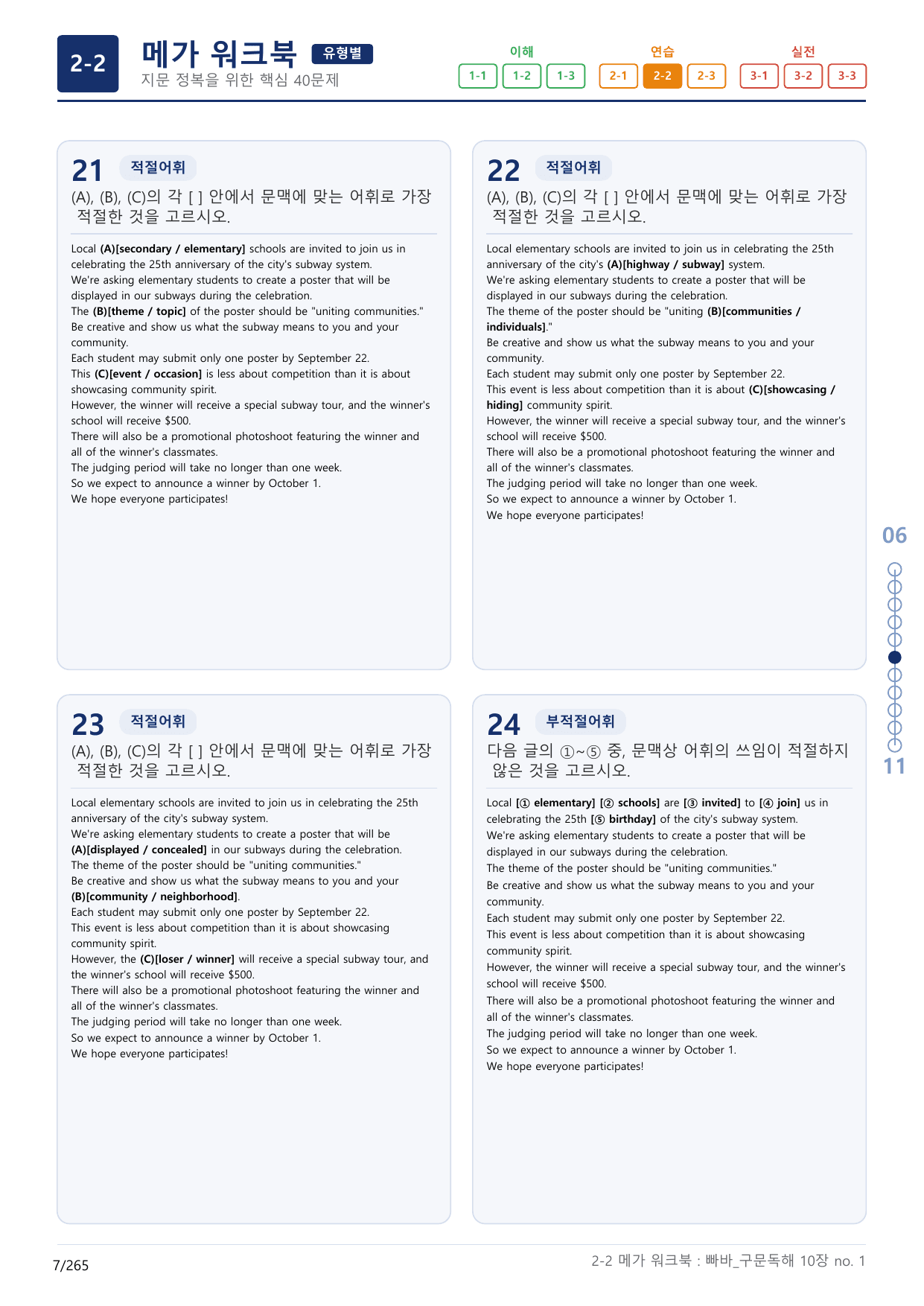2-2번_빠른독해 바른독해_구문독해_10장_8지문(보너스 자료)_preview_undefined