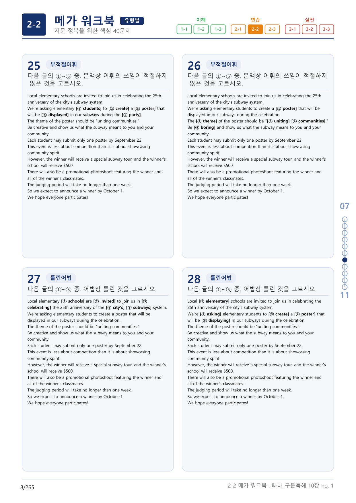 2-2번_빠른독해 바른독해_구문독해_10장_8지문(보너스 자료)_preview_undefined