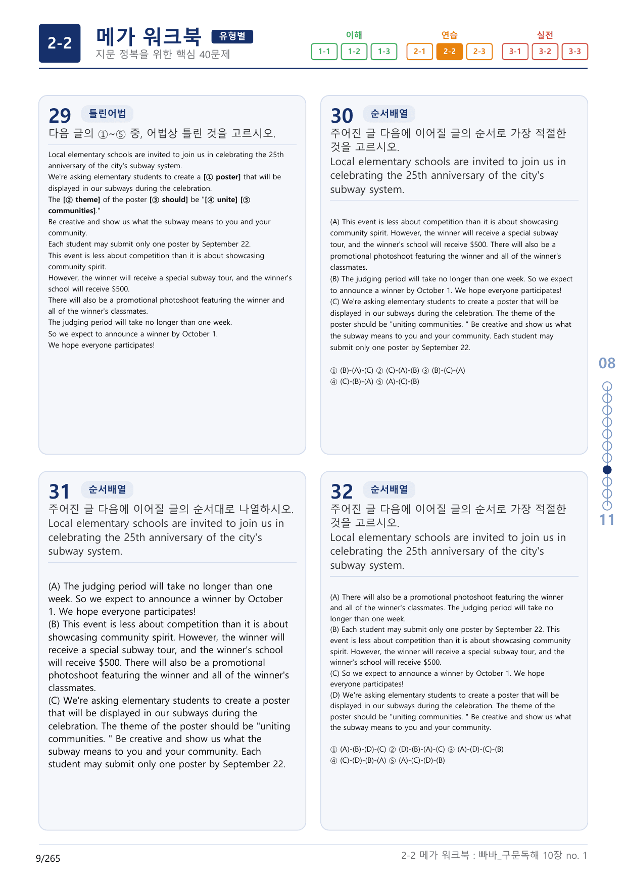 2-2번_빠른독해 바른독해_구문독해_10장_8지문(보너스 자료)_preview_undefined