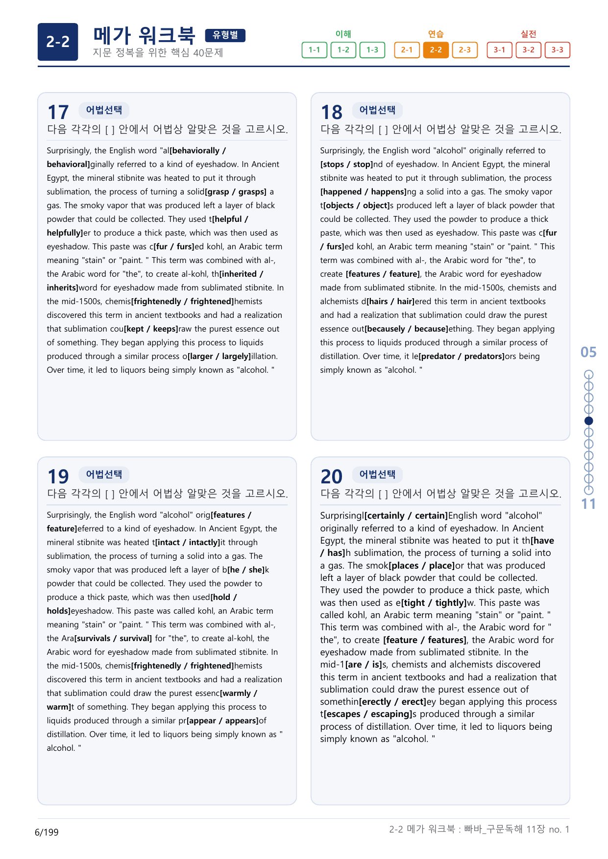 2-2번_빠른독해 바른독해_구문독해_11장_6지문(보너스 자료)_preview_undefined