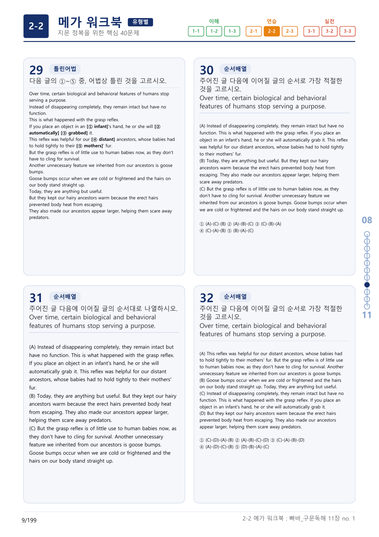 2-2번_빠른독해 바른독해_구문독해_11장_6지문(보너스 자료)_preview_undefined