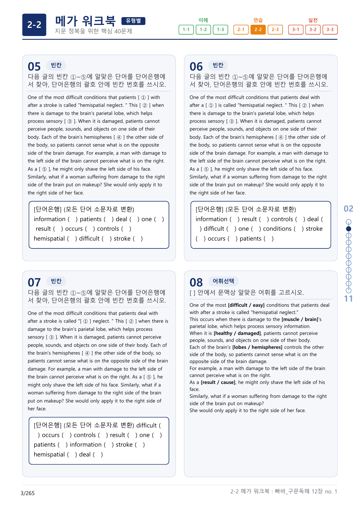 2-2번_빠른독해 바른독해_구문독해_12장_8지문(보너스 자료)_preview_undefined